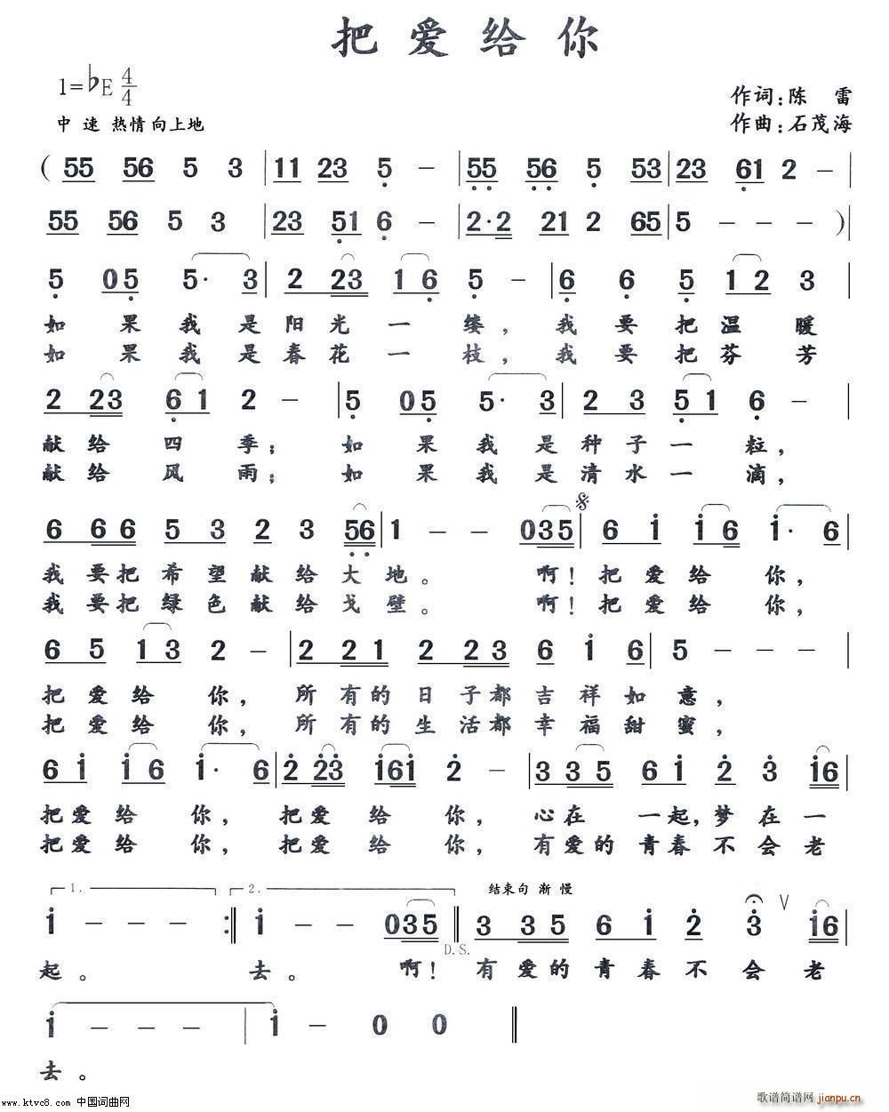 把 爱 给 你 作词 陈 雷(十字及以上)1