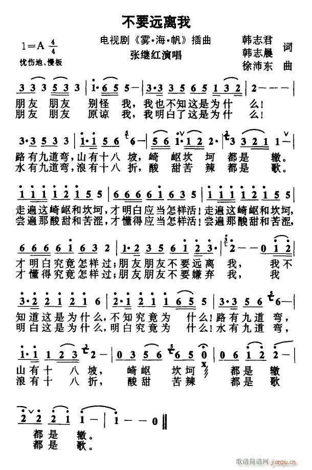 不要远离我 电视剧 雾 海 帆 插曲(十字及以上)1