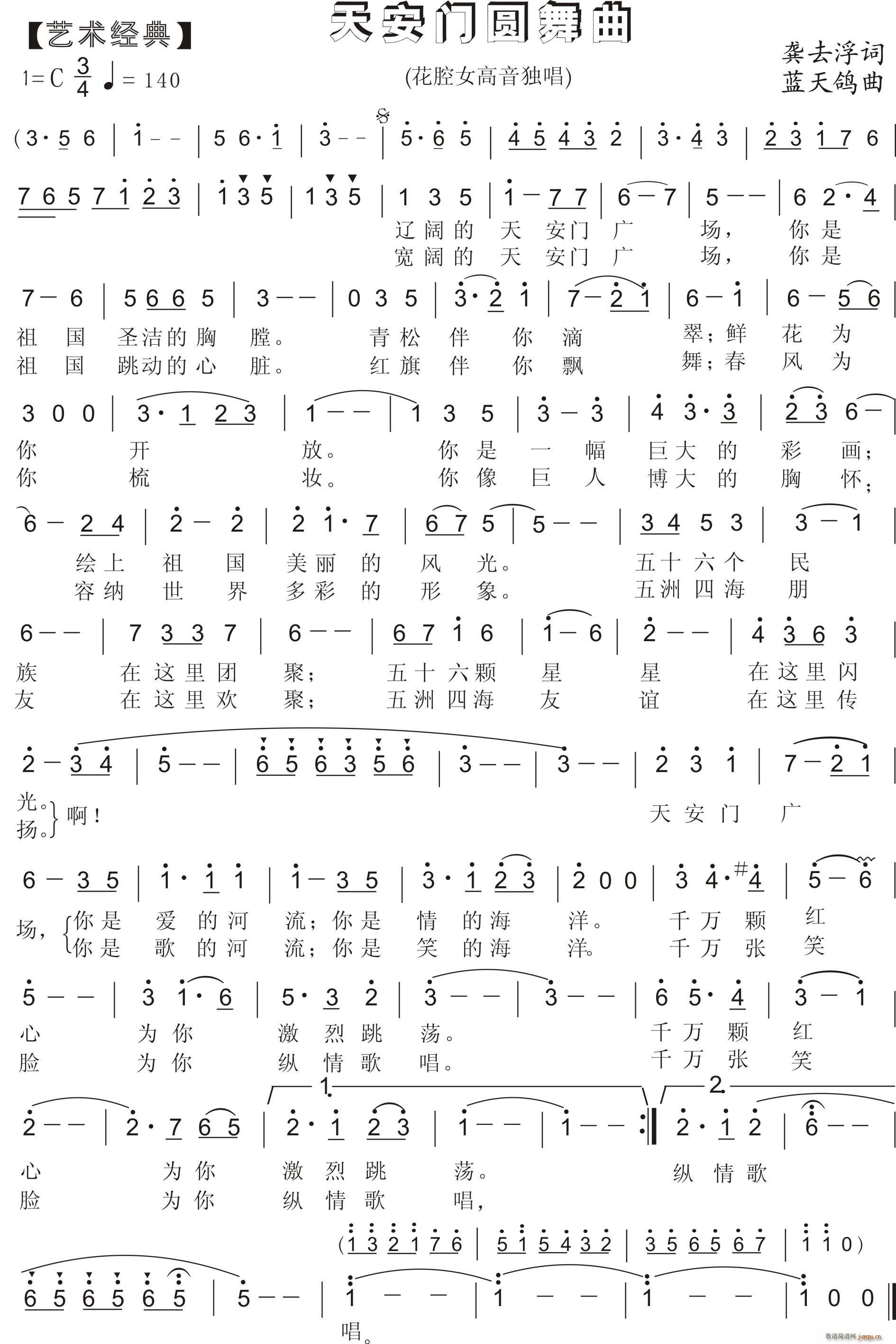 57 天安门圆舞曲 艺术经典(十字及以上)1