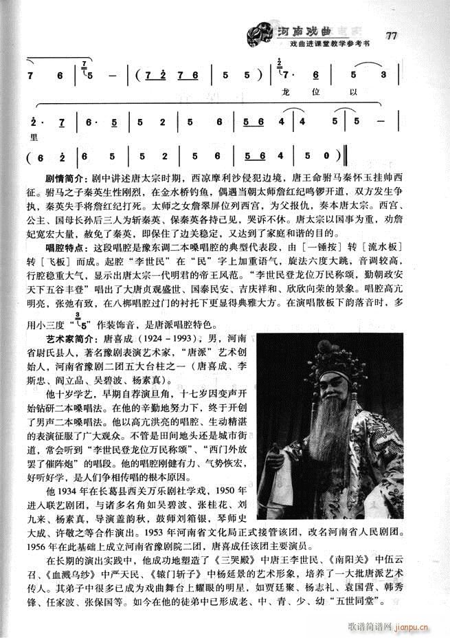 河南戏曲 戏曲进课堂教学参考书61 120(十字及以上)17