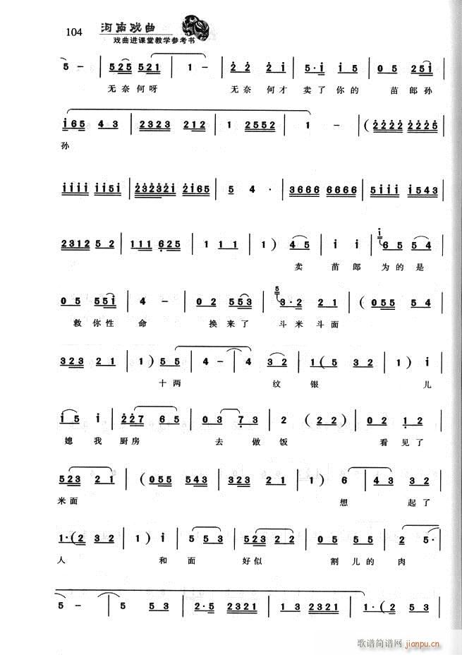 河南戏曲 戏曲进课堂教学参考书61 120(十字及以上)44