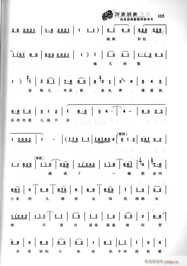 河南戏曲 戏曲进课堂教学参考书61 120(十字及以上)45