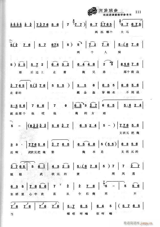 河南戏曲 戏曲进课堂教学参考书61 120(十字及以上)51