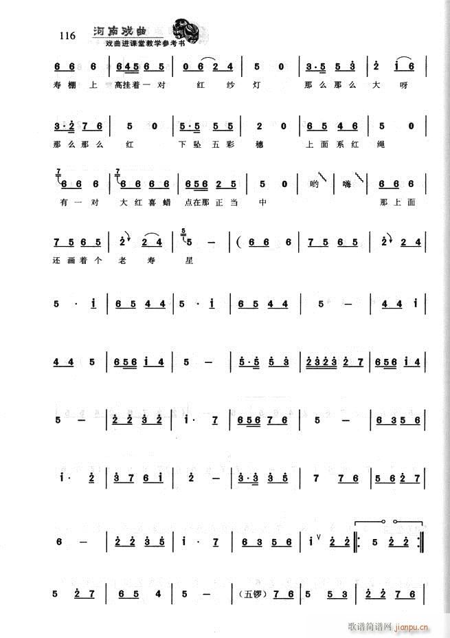河南戏曲 戏曲进课堂教学参考书61 120(十字及以上)56