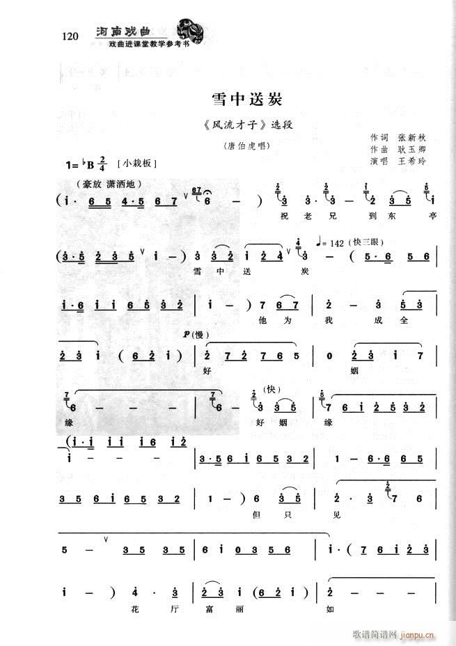 河南戏曲 戏曲进课堂教学参考书61 120(十字及以上)60