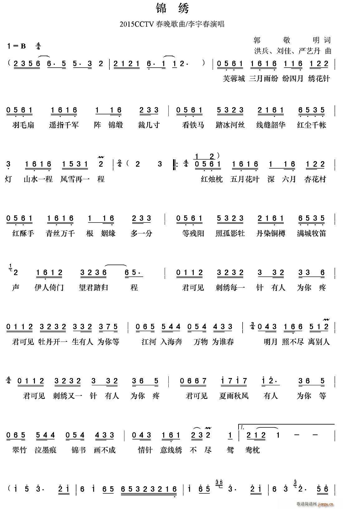 锦绣 蜀绣 2015年央视春晚歌曲(十字及以上)1