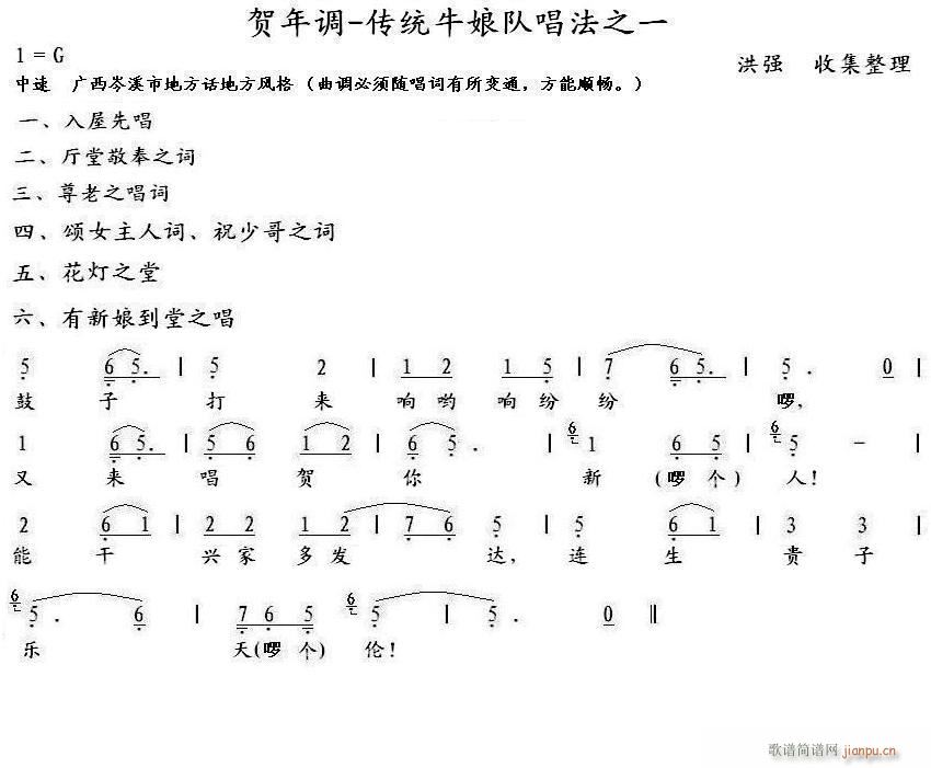 贺年调 岑溪牛娘六 有新娘到堂之唱(十字及以上)1