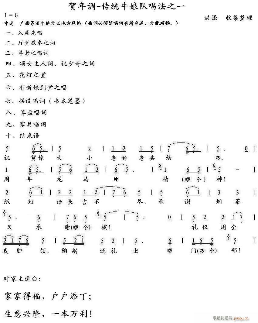 贺年调 岑溪牛娘十 结束语(十字及以上)1