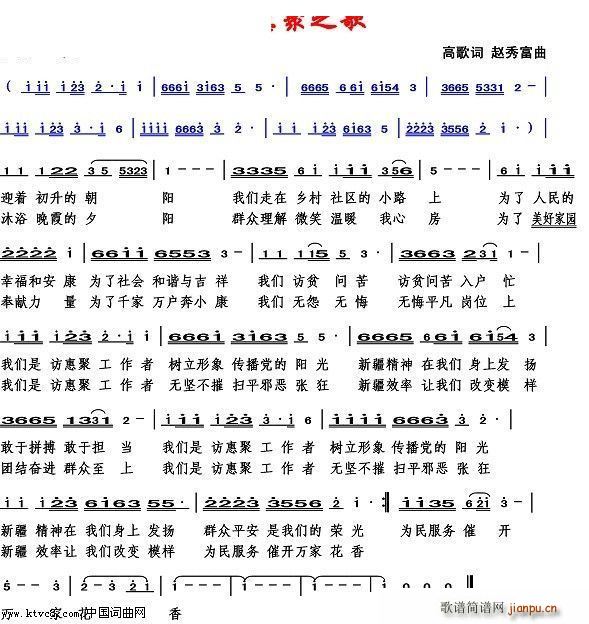 访惠聚之歌 新疆高歌(十字及以上)1