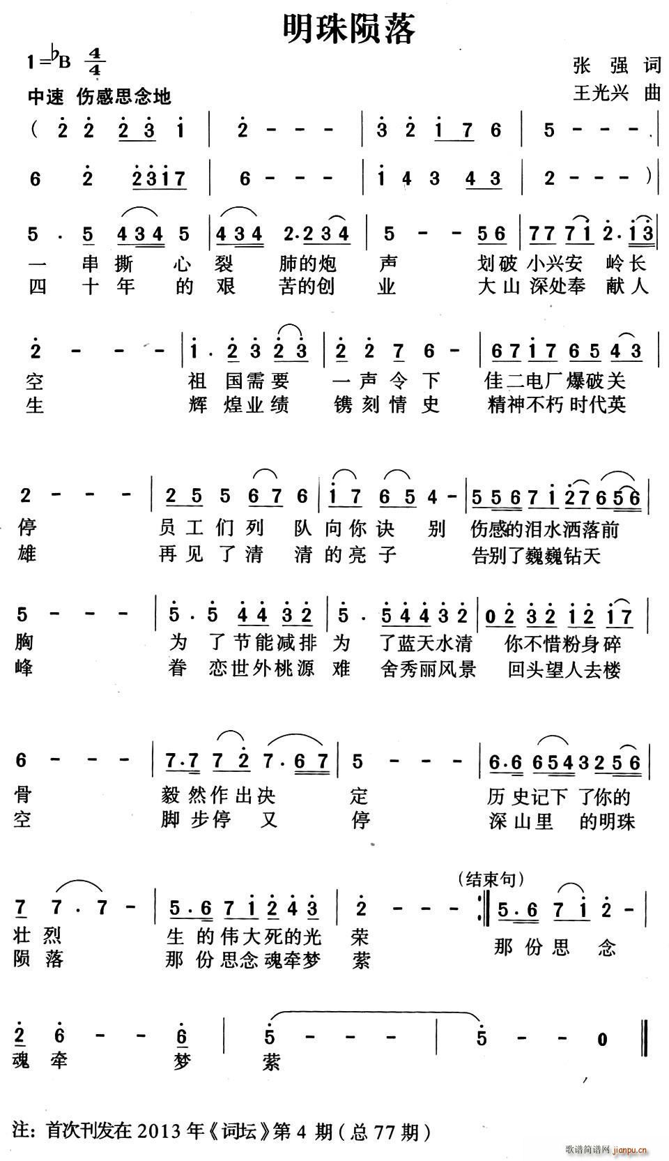 明珠陨落 又名 深山明珠陨落(十字及以上)1