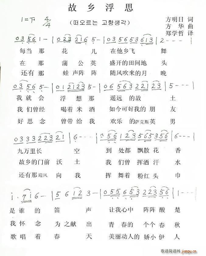 故乡浮思 朝鲜族歌曲(十字及以上)1