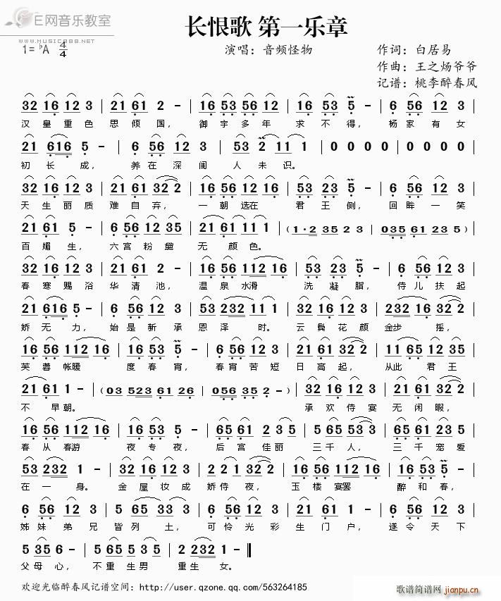 长恨歌第一乐章 音频怪物(十字及以上)1