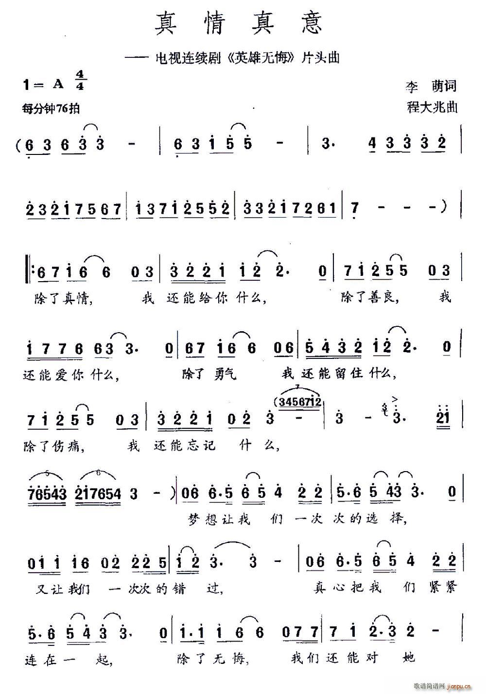 真情真意 电视剧 英雄无悔 主题曲(十字及以上)1