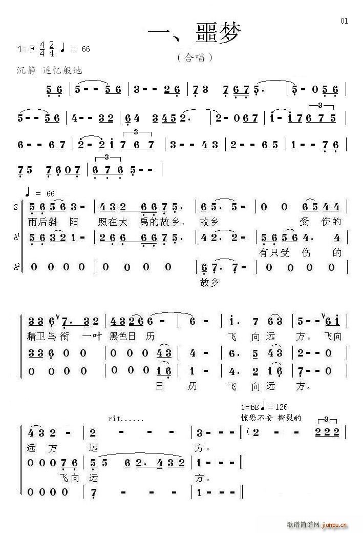 情景交响组歌 中国魂 为缅怀 512 汶川大地震死难者而作(十字及以上)1