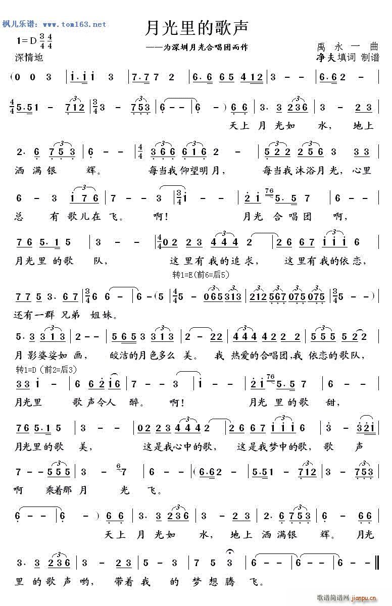 月光里的歌声 为深圳月光合唱团而作(十字及以上)1
