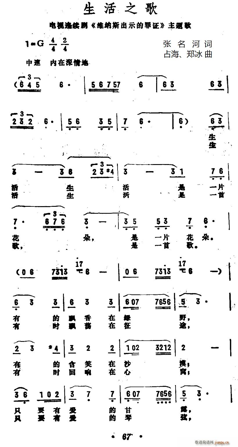生活之歌 电视剧 维纳斯出示的罪证 主题歌(十字及以上)1
