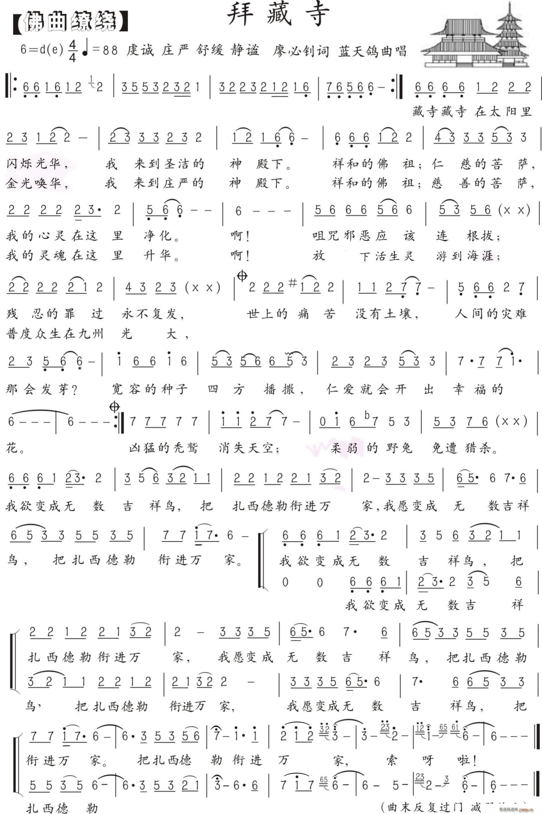 36 拜藏寺 阿坝组歌(十字及以上)1