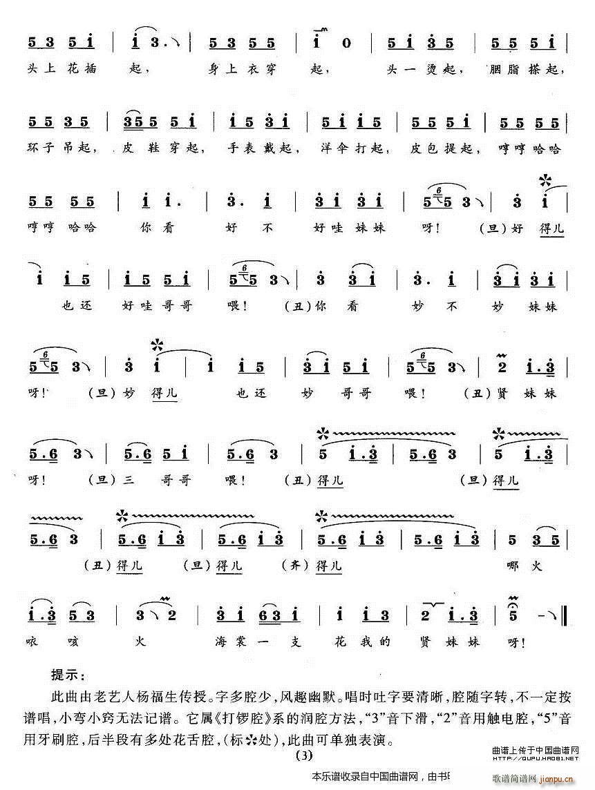 带着我的妹妹出远门 耍金扇 丑唱旦和唱腔(十字及以上)3