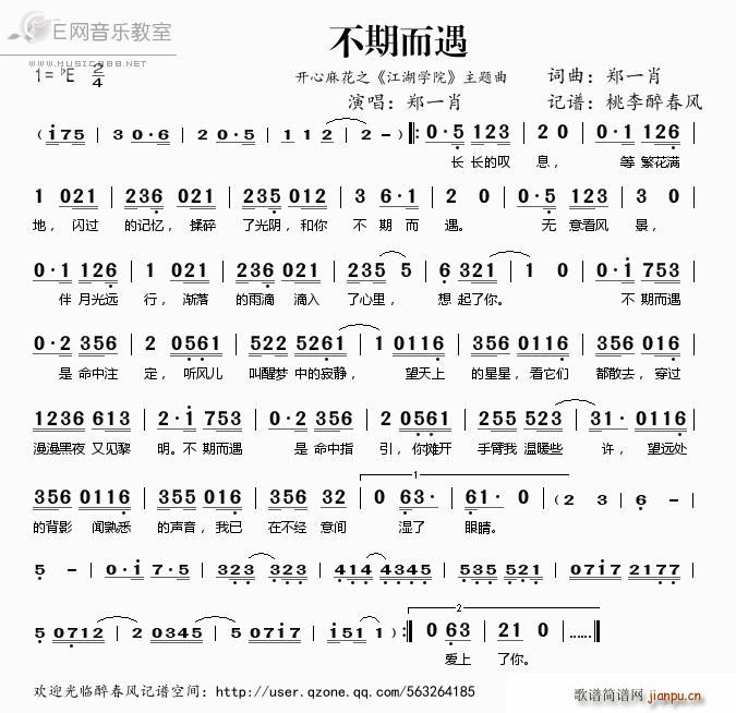 不期而遇 郑一肖 开心麻花之 江湖学院 主题曲(十字及以上)1
