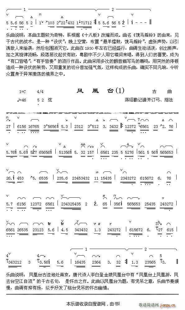 饿马摇铃 1 2 风凰台 1(十字及以上)1