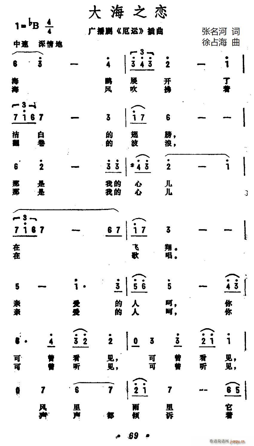 大海之恋 广播剧 厄运 插曲(十字及以上)1
