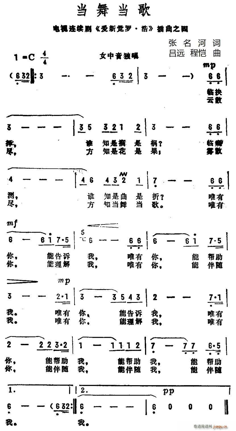 当舞当歌 电视剧 爱新觉罗 浩 插曲之四(十字及以上)1