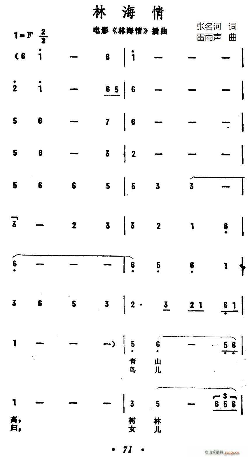 林海情 同名电影插曲(十字及以上)1