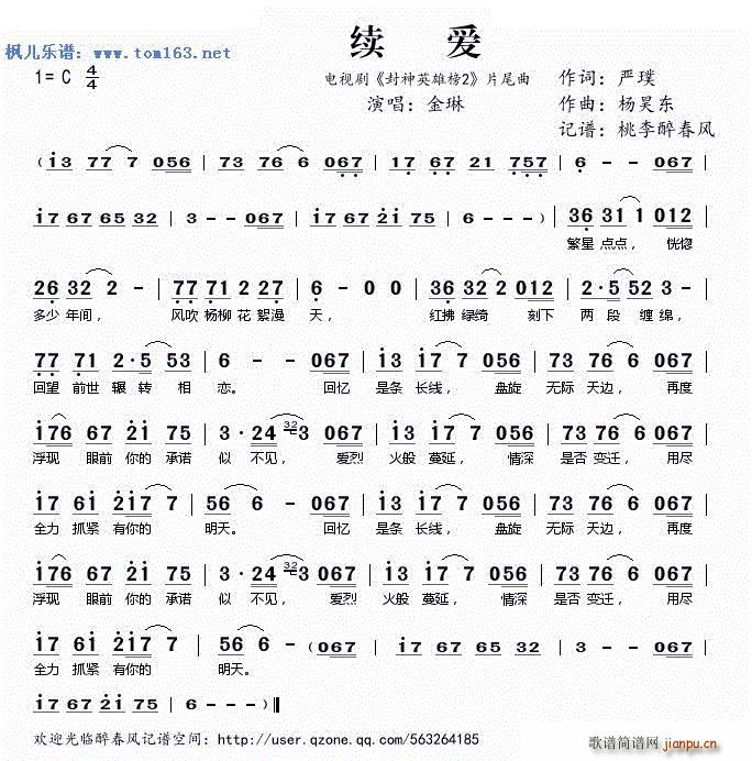 续爱 电视 封神英雄 2 片尾曲(十字及以上)1