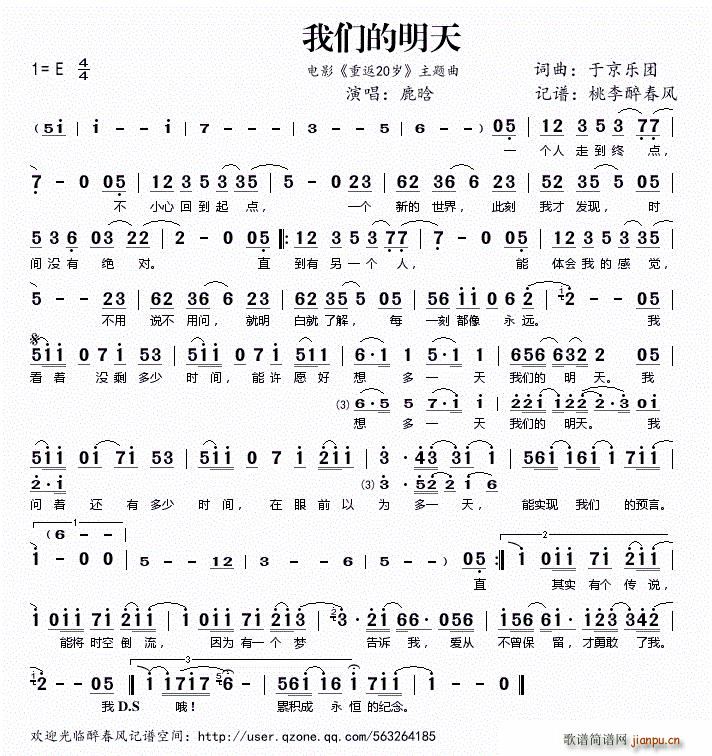 我们的明天 电影 重返20岁 主题曲(十字及以上)1