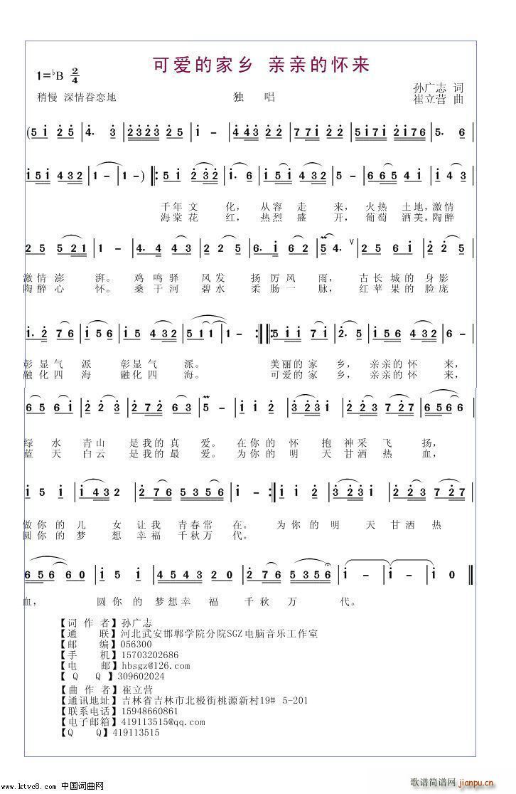 可爱的家乡 亲亲的怀来(十字及以上)1