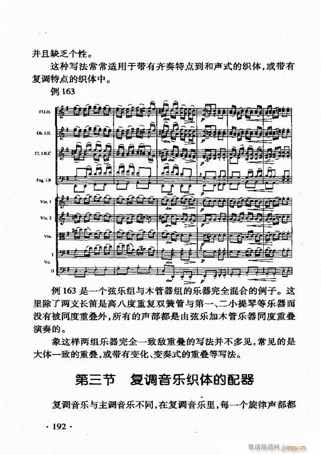 管弦乐配器法181 213(十字及以上)12