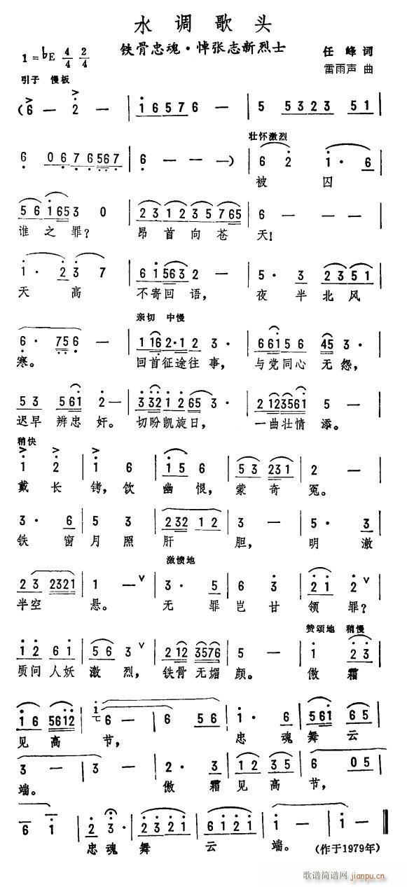 铁骨忠魂 悼张志新烈士(十字及以上)1