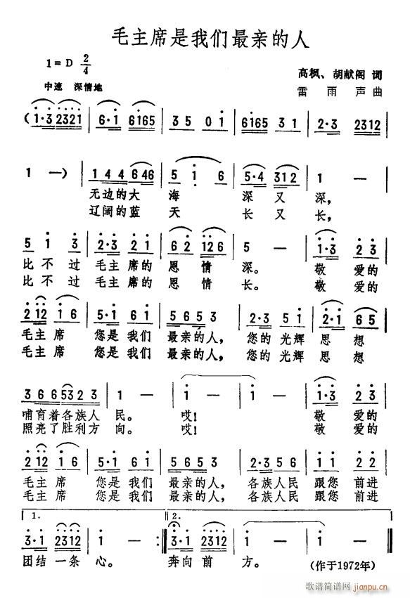毛主席是我们最亲的人(十字及以上)1