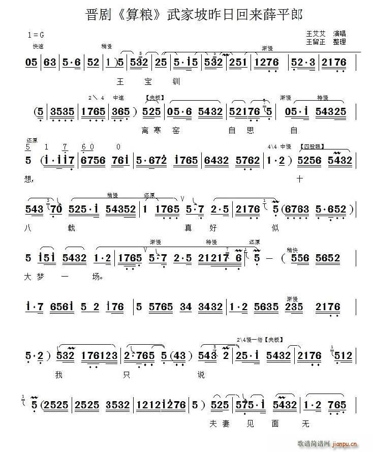晋剧 武家坡昨日回来薛平郎 算粮 选段(十字及以上)1