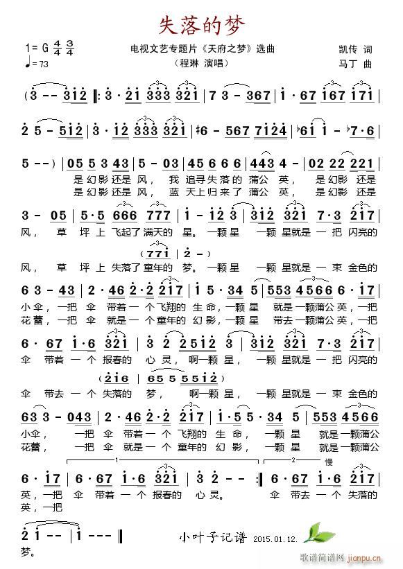 失落的梦 电视文艺专题片 天府之梦 选曲(十字及以上)1