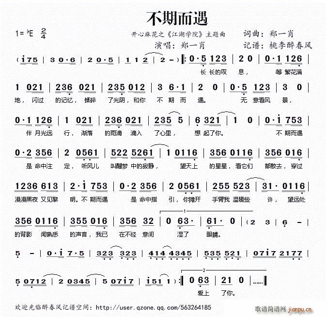 不期而遇 开心麻花之 江湖学院 主题曲(十字及以上)1