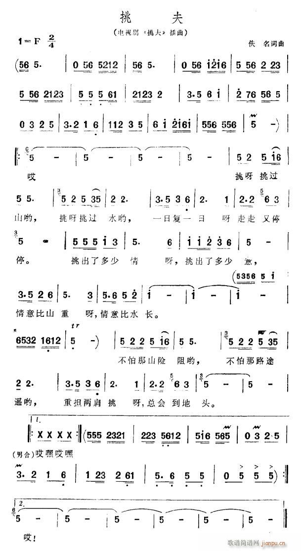 挑夫 电视剧 挑夫 插曲(十字及以上)1