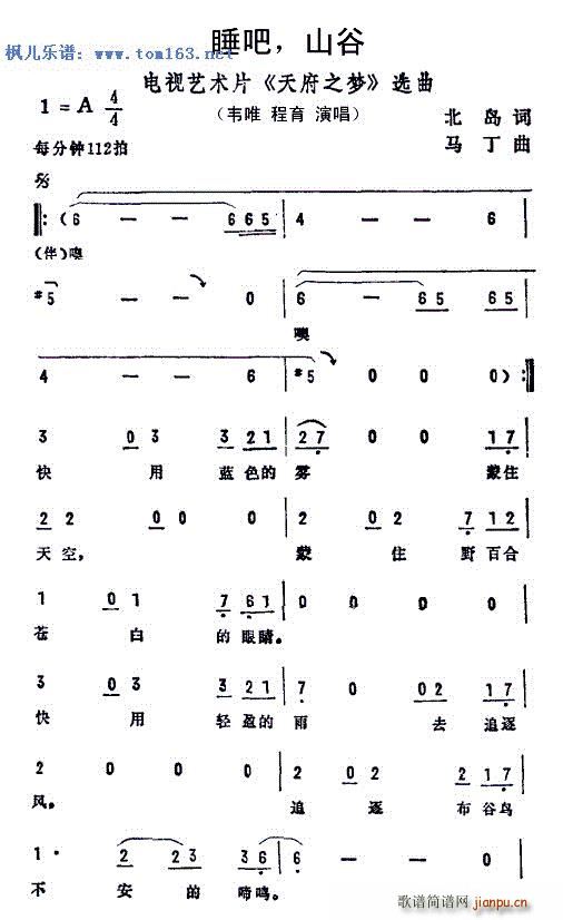 睡吧 山谷 电视艺术片 天府之梦 选曲(十字及以上)1