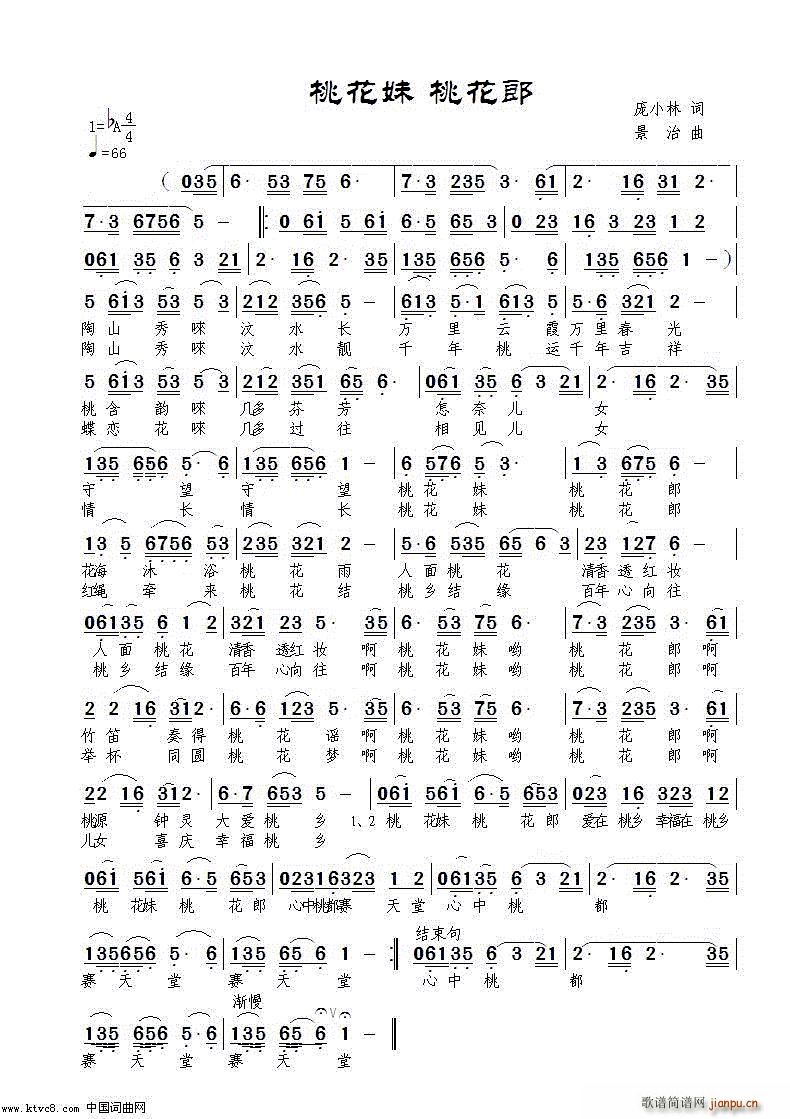 桃花妹 桃花郎 真情玲儿演唱(十字及以上)1