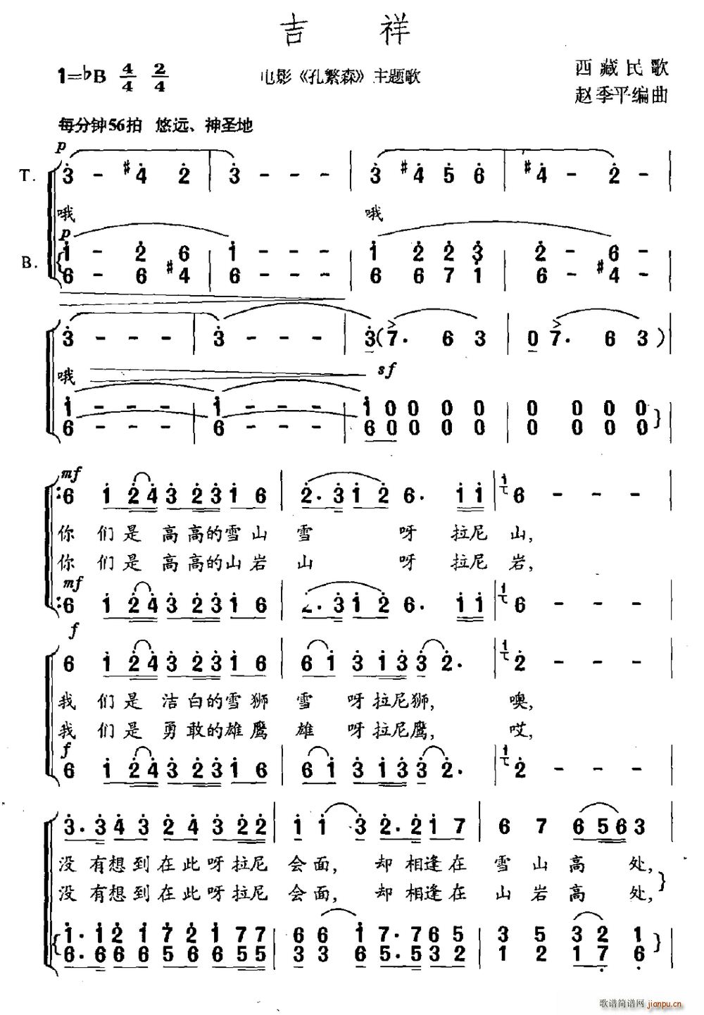 吉祥 电影 孔繁森 主题曲(十字及以上)1