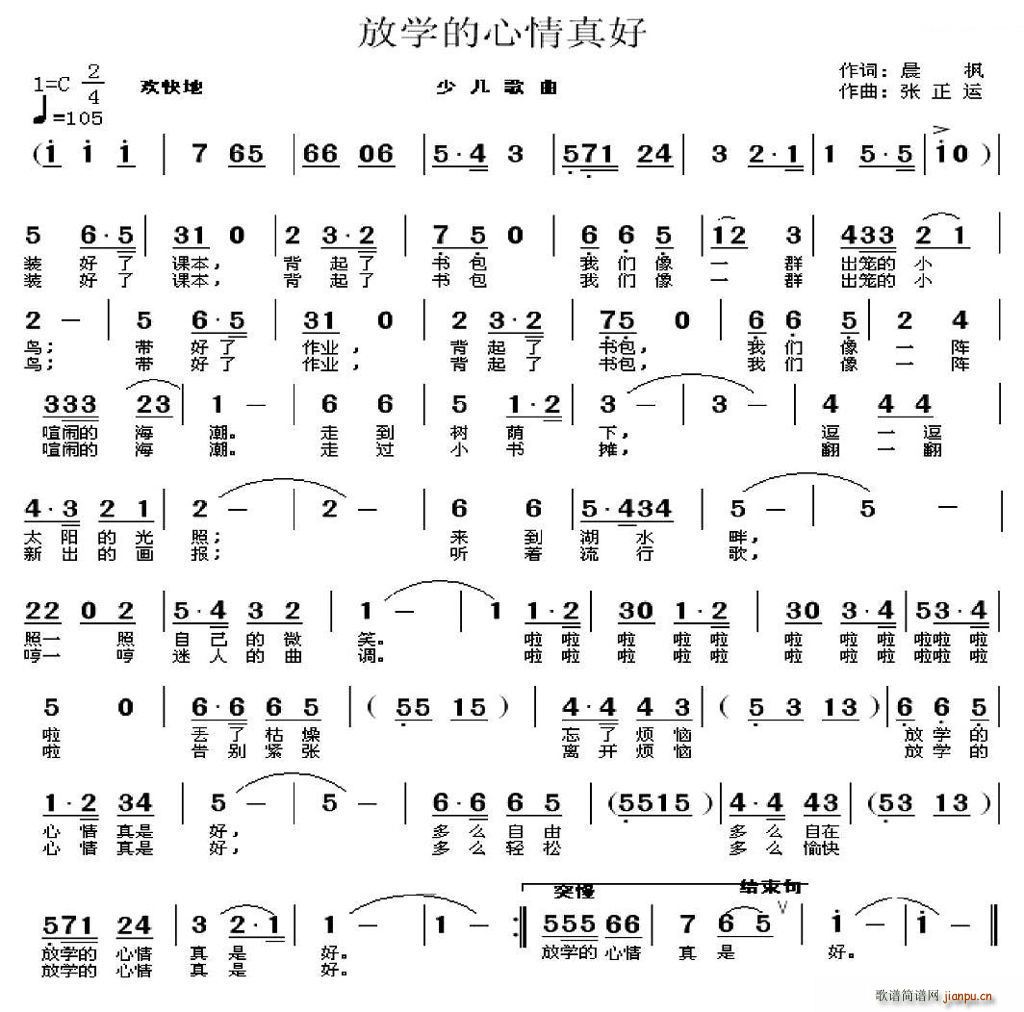 放学的心情真好 少儿歌曲(十字及以上)1