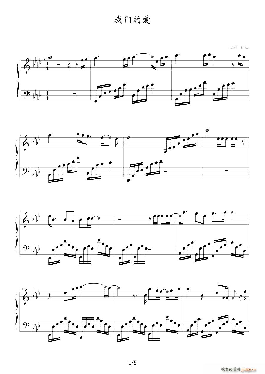 我们的爱 幸福编配版(十字及以上)1