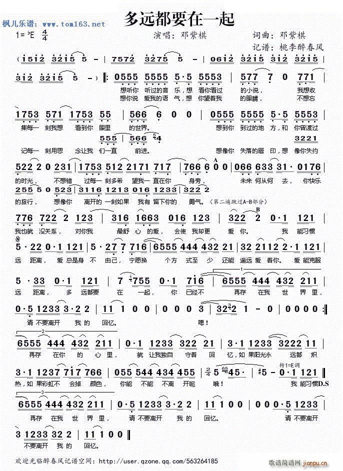 多远都要在一起 2015央视春晚歌曲(十字及以上)1