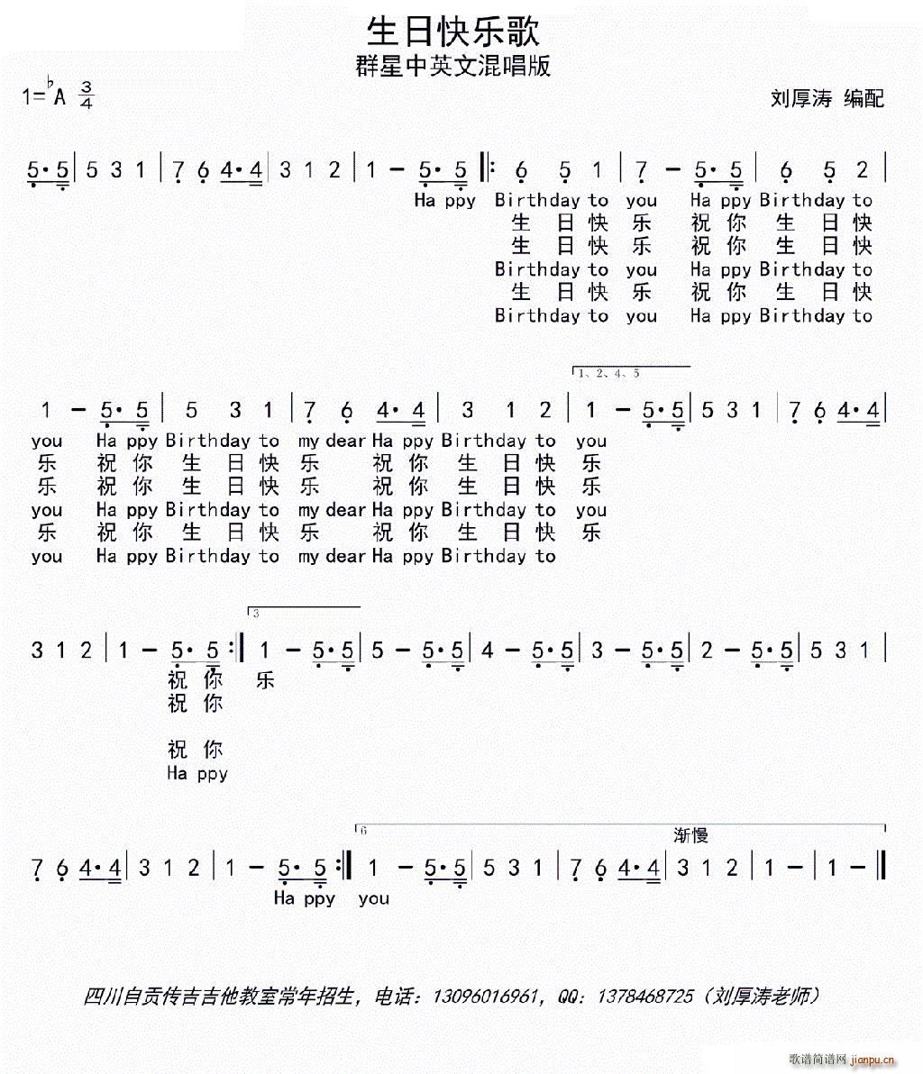 生日快乐歌 群星中英文混唱版(十字及以上)1
