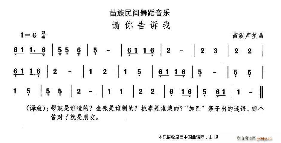中国民族民间舞曲选 十二 苗族舞蹈 请你告诉 乐器谱(十字及以上)1