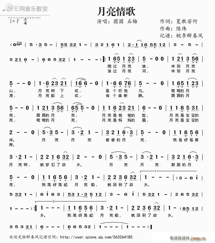 月亮情歌 圆圆 石梅(十字及以上)1