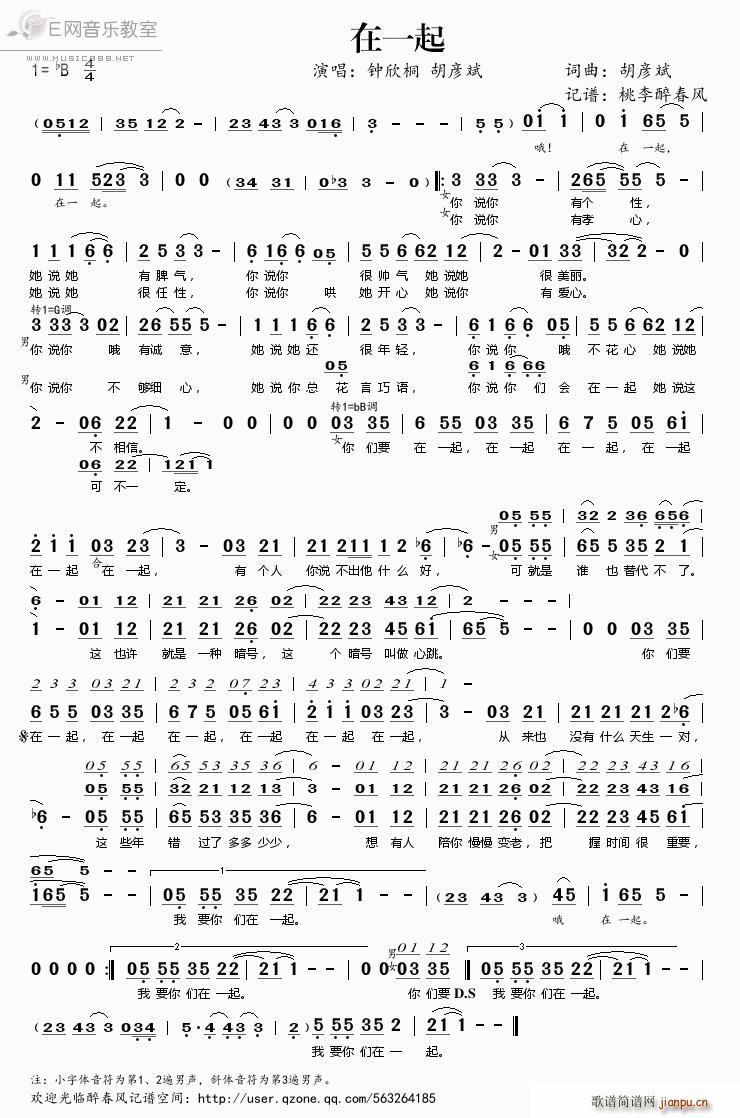 在一起 钟欣桐 胡彦斌(十字及以上)1