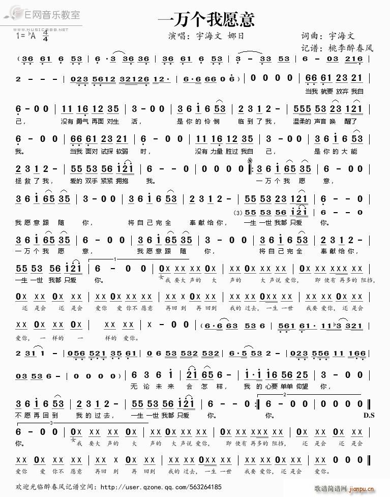 一万个我愿意 宇海文 娜日(十字及以上)1