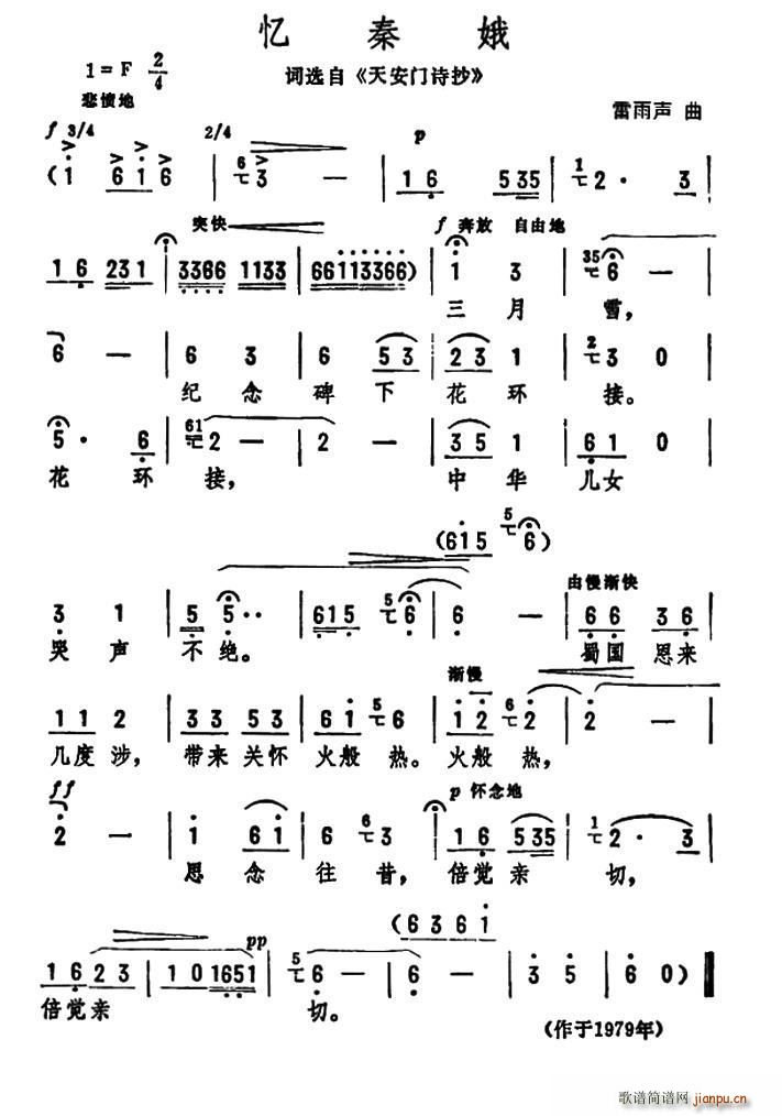 忆秦娥 歌词选自 天安门诗抄(十字及以上)1