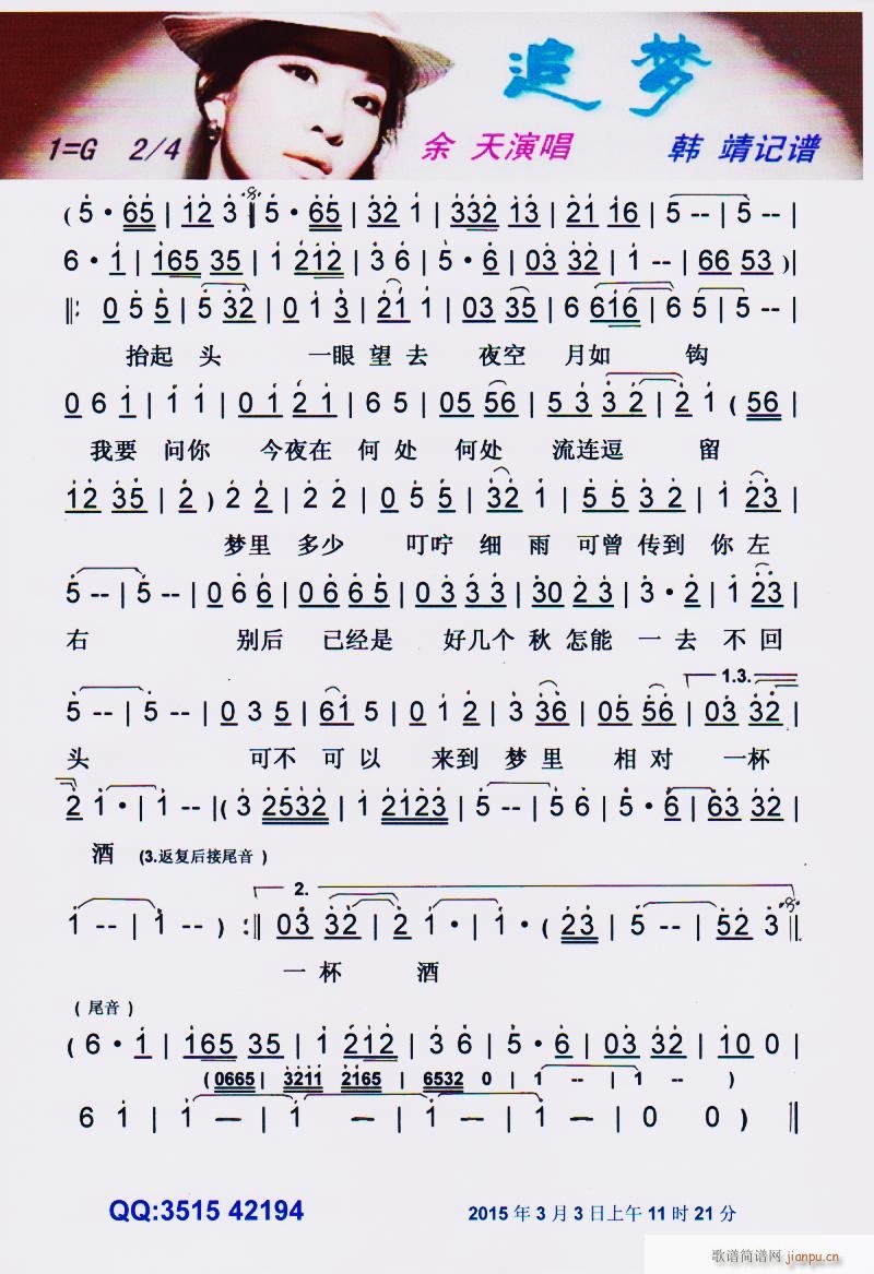 追梦 你能否跟好节奏 试一试 彩谱(十字及以上)1